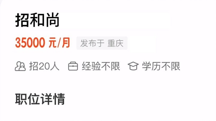 A 35,000‑RMB‑a‑month job for monks—could such a deal really exist? I’m off to find out!