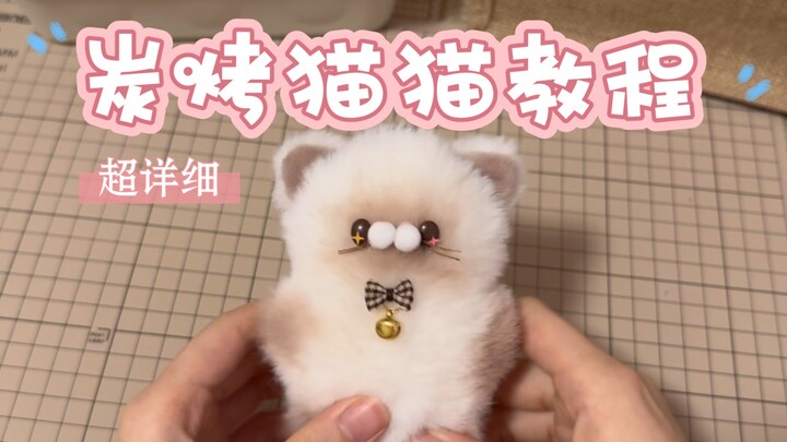 [DIY Tutorial] Super Detailed Charcoal-Baked Kitty Baking Guide | Original Plush Pendant | The Neigh