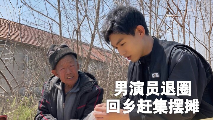 Giới giải trí tôi không chơi được, thôi thì về quê vui vẻ tận hưởng cuộc sống này vậy.