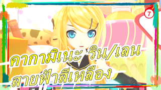 โทโฮโปรเจกต์|[MMD]สายฟ้าสีเหลือง_7