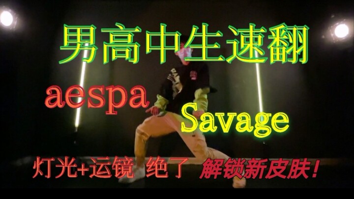 Quick edit of Savage! The main video is so cool, but the behind-the-scenes… well, it’s something els