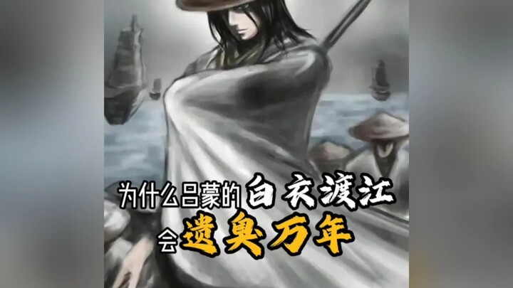 为什么吕蒙的白衣渡江会遗臭万年