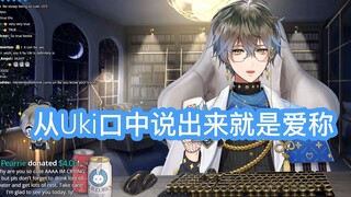 【熟/切】Ike被Uki称作碧池后欣喜若狂