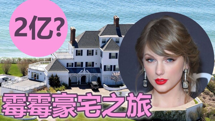 【FE Vietsub】Hành trình tham quan biệt thự của Taylor Swift, cô mua căn biệt thự trị giá 14 triệu khi