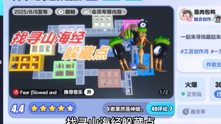 Find the hiding place of Shan Hai Jing