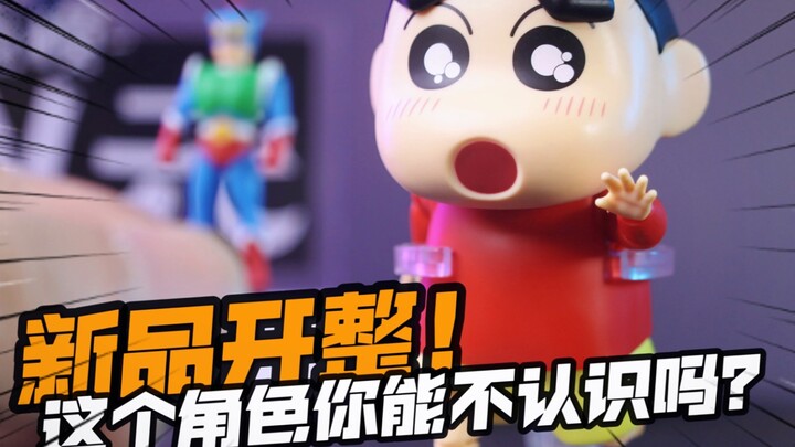 首发新品！我不信你不认识！野原新之助SHF 开整！