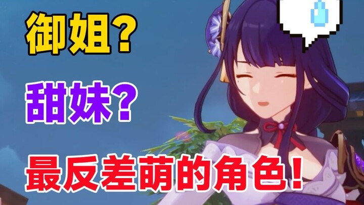 Finally... I understood the Thunder God... [Genshin Impact Fun Content]