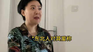 我爸我妈我遇到外国人