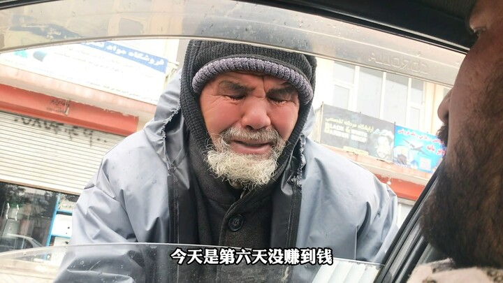 中国新年送食物帮助阿富汗难民，老人连续6天没赚到一分钱，止不住眼泪痛哭