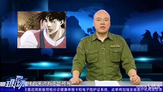 你不看JOJO，你就不知道这个视频的份量 你不看战斗潮流，你就不知道二乔的人格魅力