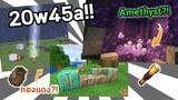 อัพเดต Caves มาแล้ว!! | update Minecraft 1.17 | 20w45a