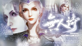 【比比东个人向‖生贺】“我要你别后退，别同他们讲和”