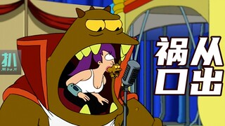 【扒】真·套娃，外星人吃了吃外星娃的人《飞出个未来》之祸从口出