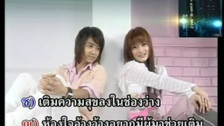 คนที่รอคอย บิว พงค์พิพัฒน์ - เอิร์น สุรัตน์ติกานต์