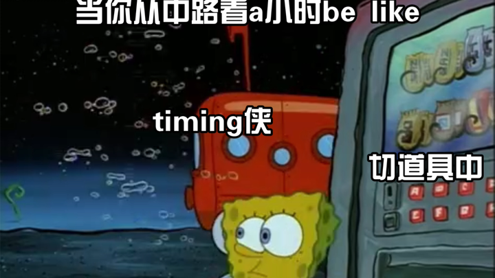 【cs2】当你看a小遇到timing侠