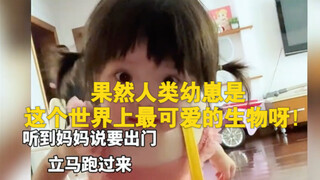 果然人类幼崽是这个世界上最可爱的生物呀！