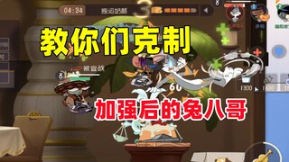 猫和老鼠手游：教你们如何克制兔八哥！