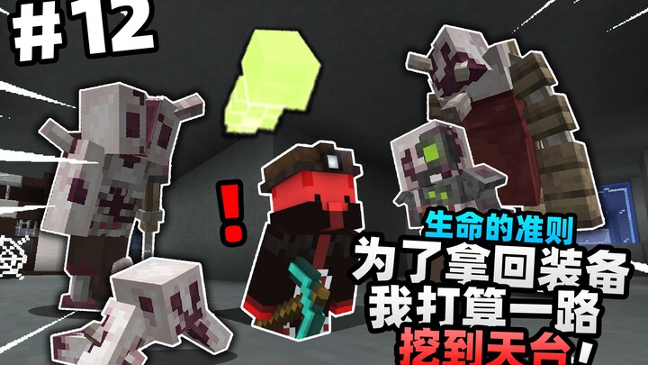 “To Get My Gear Back, I’m Digging All the Way to the Rooftop!!” Minecraft: The Rules of Survival | E