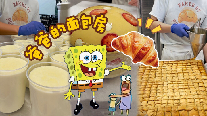 ร้านขนมปังของพ่อ | ครัวซองต์สปอนจ์บ็อบ | เนื้อหาตอนจบอบอุ่นหัวใจ!