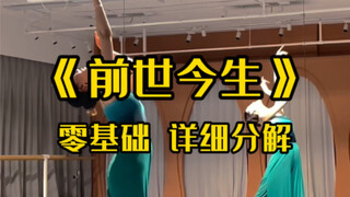前世今生超详细分解来啦，大家学起来呀。