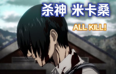 【巨人】三爷激情怼（砍）人全集锦