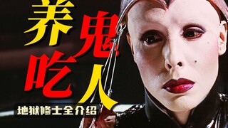 [Entering Hell] A Complete Introduction to 28 Hell Monks Who Raise Ghosts and Eat People (Part 1)