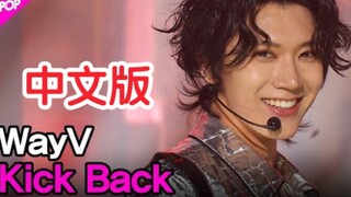 中国男团上了韩国一位候补！威神V《秘境(Kick Back)》210316 THE SHOW 回归舞台