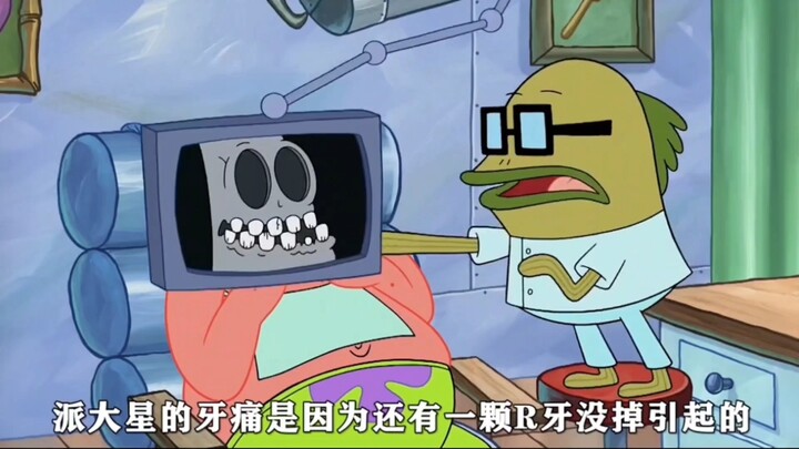 “拔牙记”