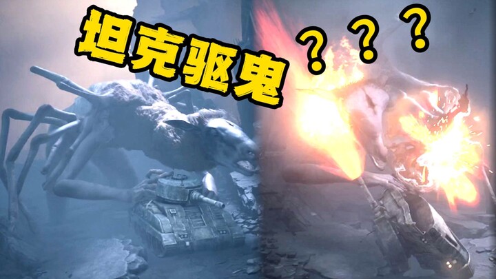 Xe tăng đuổi ma? Loài người chơi không nổi à?!