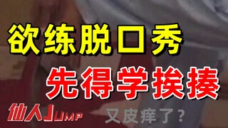 【JUMP】威尔史密斯教你：欲练脱口秀，先得学挨揍