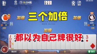 小破车斗地主以来 节目效果最爆炸的一期！