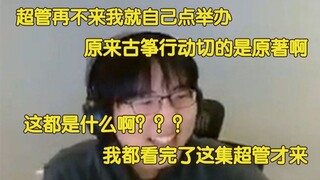 【瓶子君152】看艺画三体12精剪版，直言超管再不来就自己举办了