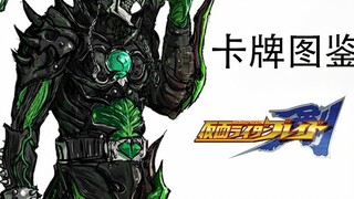 Pengenalan ilustrasi kartu terkait "Kamen Rider Sword" joker undead beast