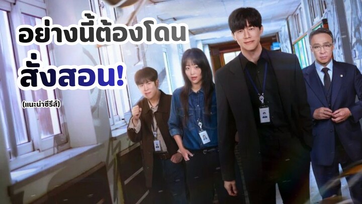 ต่างจากเว็บตูนยังไง? อย่างนี้ต้องโดนสั่งสอน Teach You a Lesson