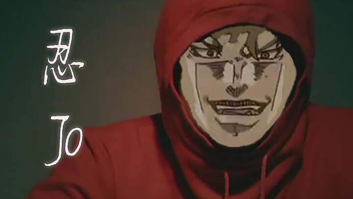 【JOJO's Wonderful Rap】Ninja JO