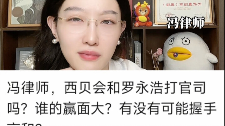 Jika Xibei dan Luo Yonghao menggugat satu sama lain, siapa yang lebih berpeluang menang? Adakah kemu
