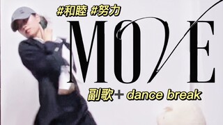 无所谓 和睦会比TREASURE先西服打歌T5【MOVE】