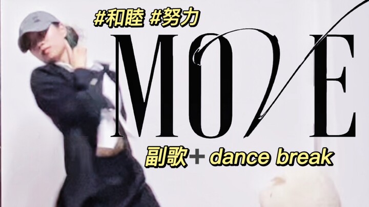 无所谓 和睦会比TREASURE先西服打歌T5【MOVE】