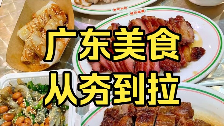 Ẩm thực Quảng Đông từ thô mộc đến tinh tế! Chỉ là sở thích cá nhân thôi nhé!
