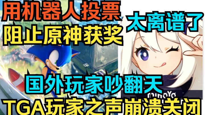 Quá vô lý! Dùng bot để bỏ phiếu nhằm ngăn Genshin Impact giành giải! Game thủ nước ngoài tranh cãi n