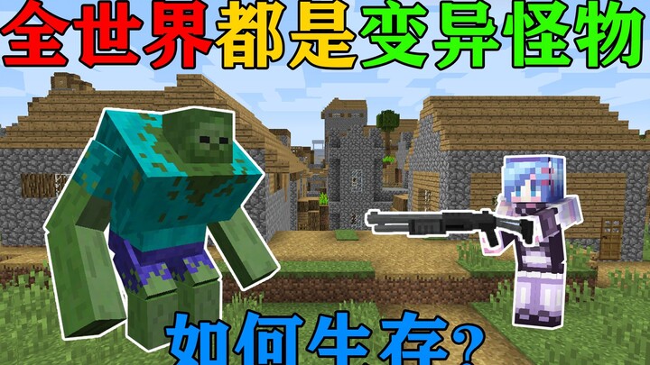 MC Khi cả thế giới tràn ngập quái vật đột biến! Ngôi làng bị xâm chiếm! Bạn có thể bảo vệ ngôi làng 