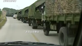 非战斗减员，还是安全责任事故，完了，都完了