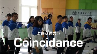 【上海交大】Coincidance（抖肩舞）！交大抖肩舞第二弹，10年代最后一个冬天第一抖！