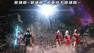 他来啦~他来啦~宇宙第一道光，诺亚，终于登场啦~#诺亚奥特曼