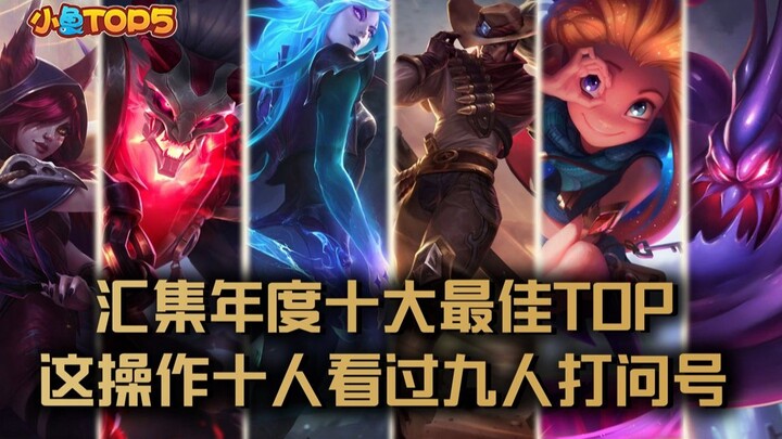 ปลาตัวเล็ก 5 อันดับแรก: การเล่นที่เด็ดที่สุดแห่งปีรวมไว้ที่นี่แล้ว! ไม่ว่าใครได้เห็นการเล่นเหล่านี้ก