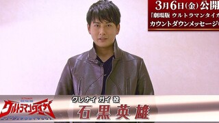 Hitung mundur menuju perilisan "Ultraman Taiga: Rise of the New Generation" - Hero Ishiguro, yang me