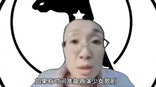 朋友不让你看少女歌剧，你看不看？