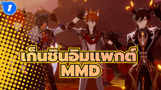 [เก็นชินอิมแพกต์MMD]มาเล่นด้วยกันไหม?_1