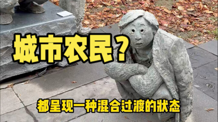央美这组雕塑 你们都见过！