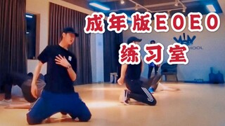 【UNIQ王一博】这是你没见过的EOEO限定练习室 2019三人版 金圣柱 周艺轩